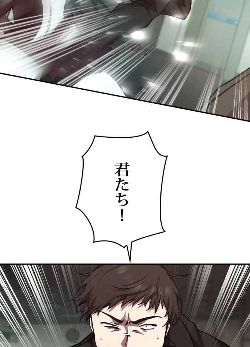 隠れS級覚醒者の学園生活 第14話 - 72