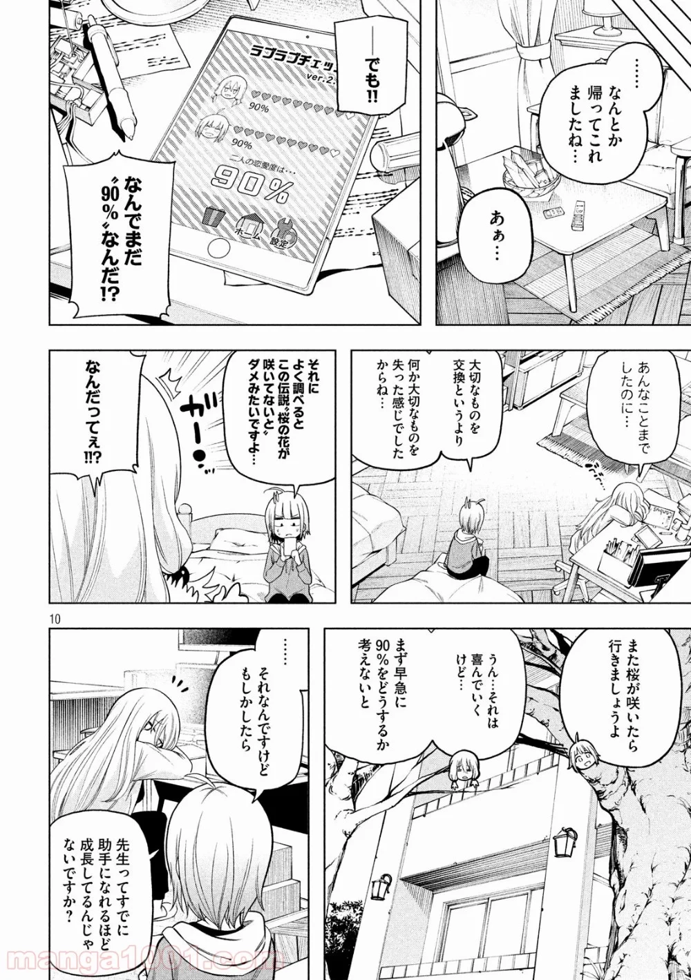 なんでここに先生が！？ 第88話 - 10