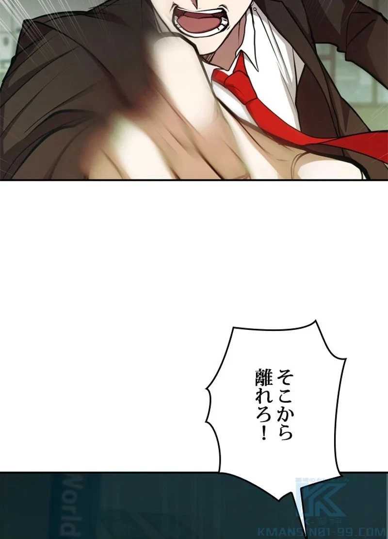 隠れS級覚醒者の学園生活 第14話 - 73