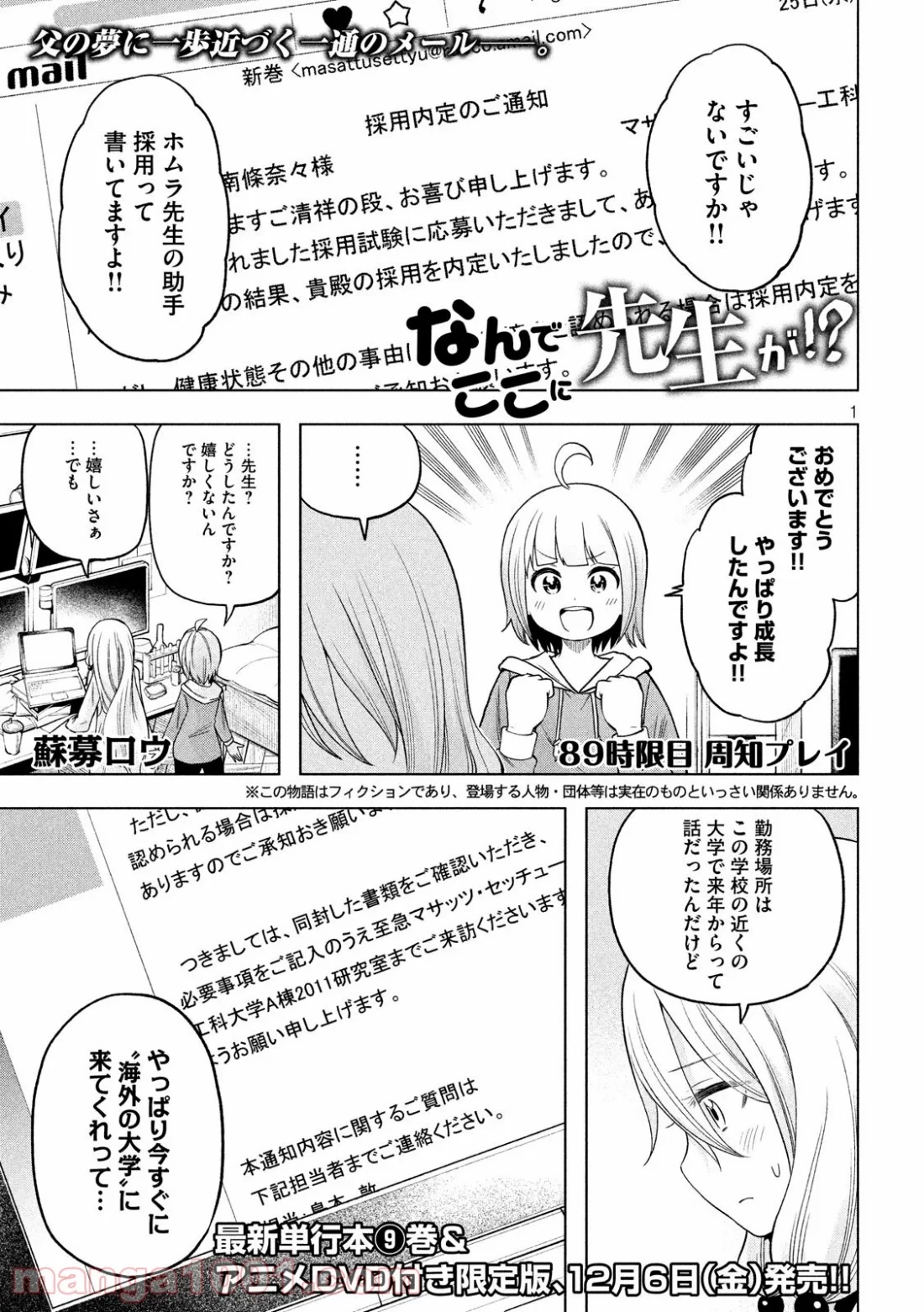 なんでここに先生が！？ 第89話 - 1