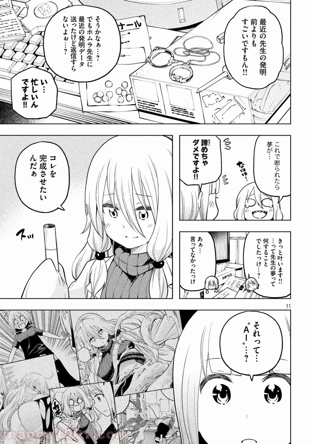 なんでここに先生が！？ 第88話 - 11