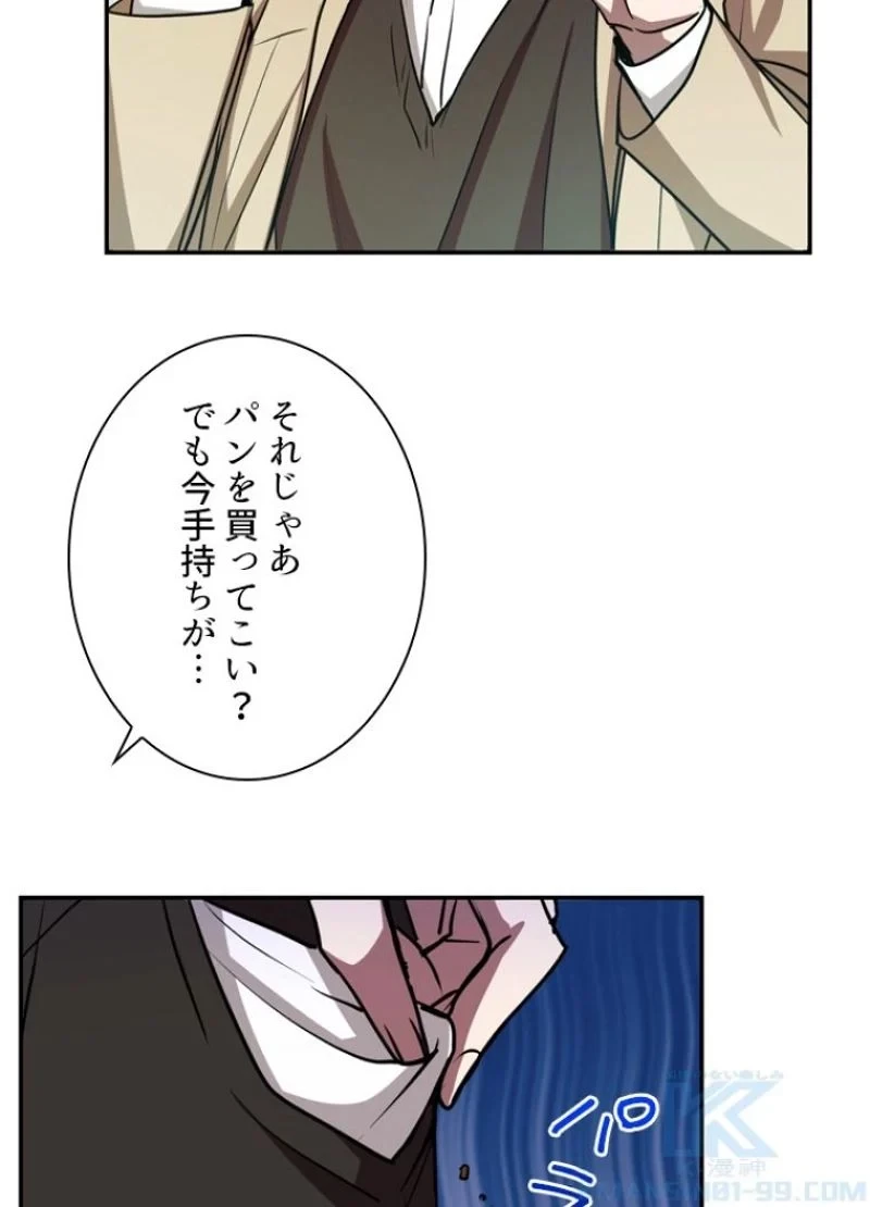 隠れS級覚醒者の学園生活 第13話 - 82