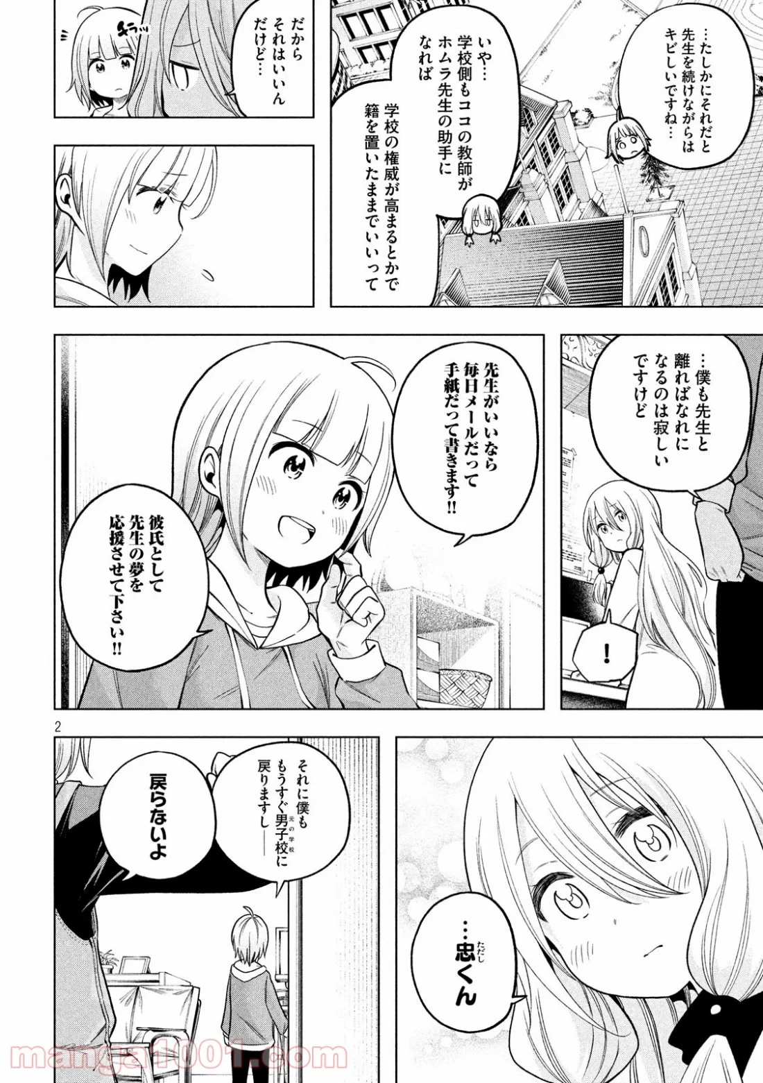 なんでここに先生が！？ 第89話 - 2