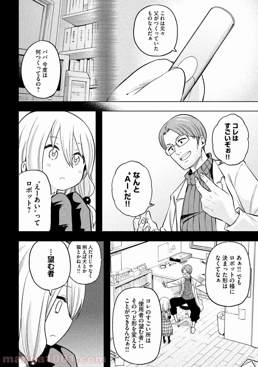 なんでここに先生が！？ 第88話 - 12