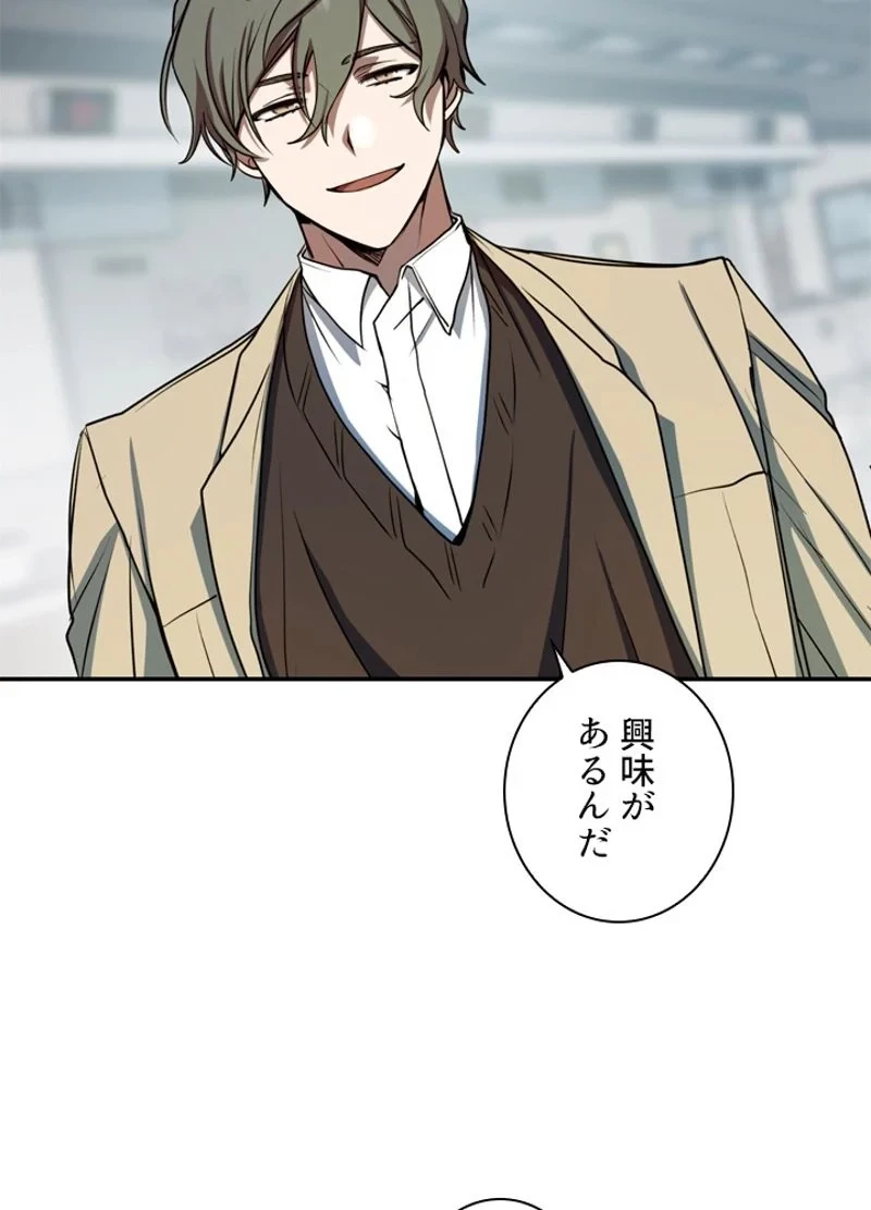 隠れS級覚醒者の学園生活 第13話 - 84