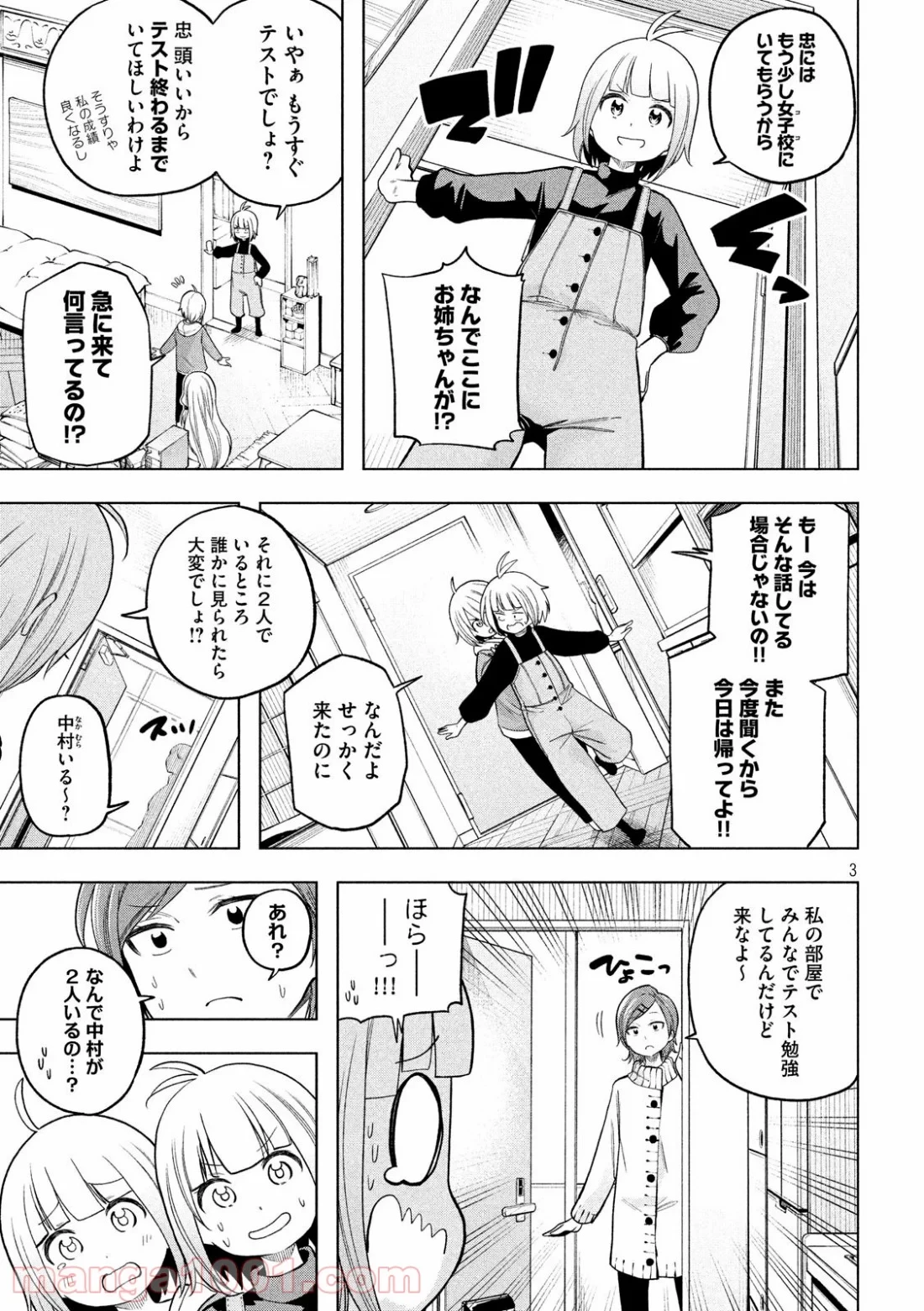 なんでここに先生が！？ 第89話 - 3