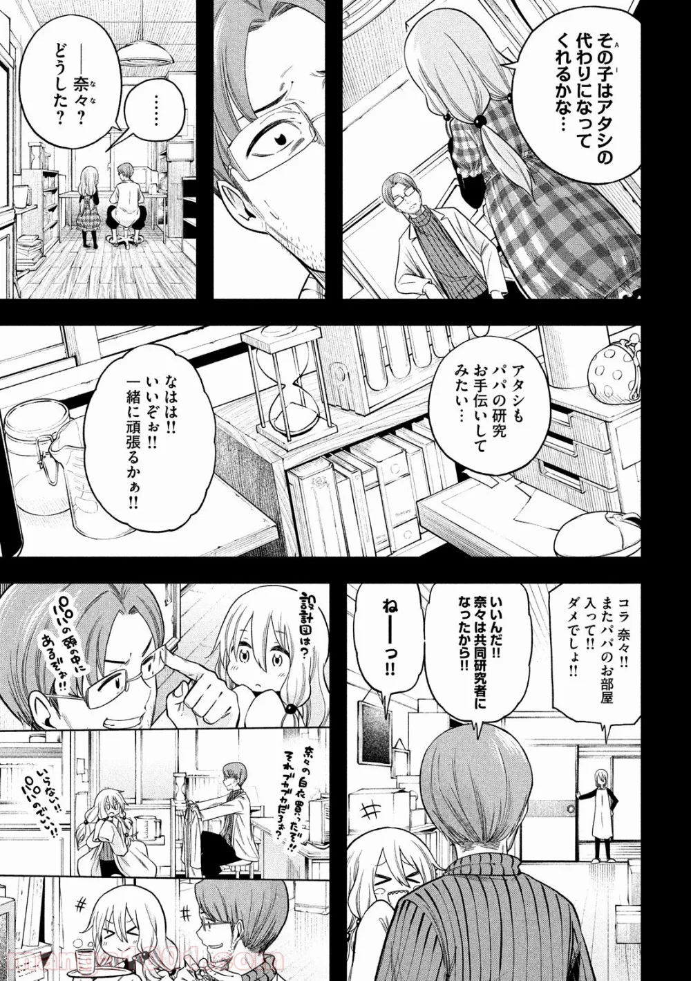なんでここに先生が！？ 第88話 - 13
