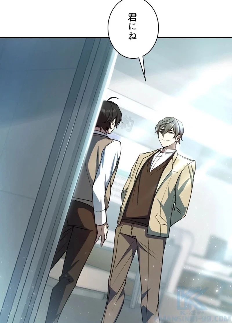 隠れS級覚醒者の学園生活 第13話 - 85