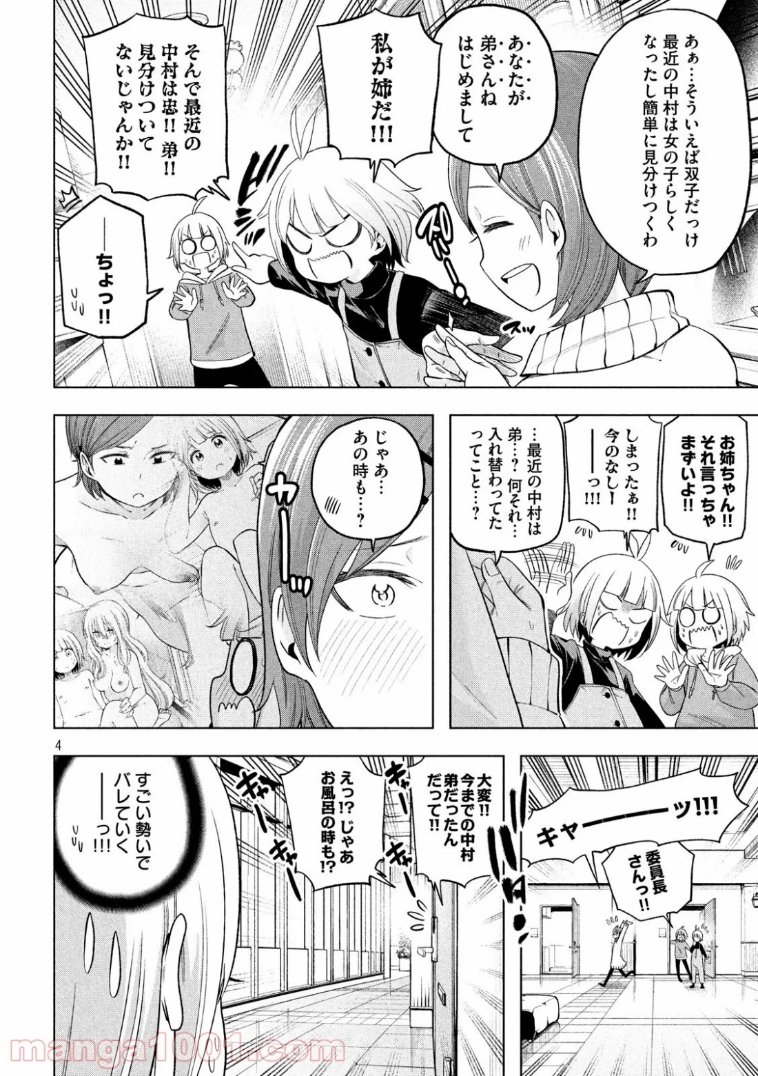 なんでここに先生が！？ 第89話 - 4