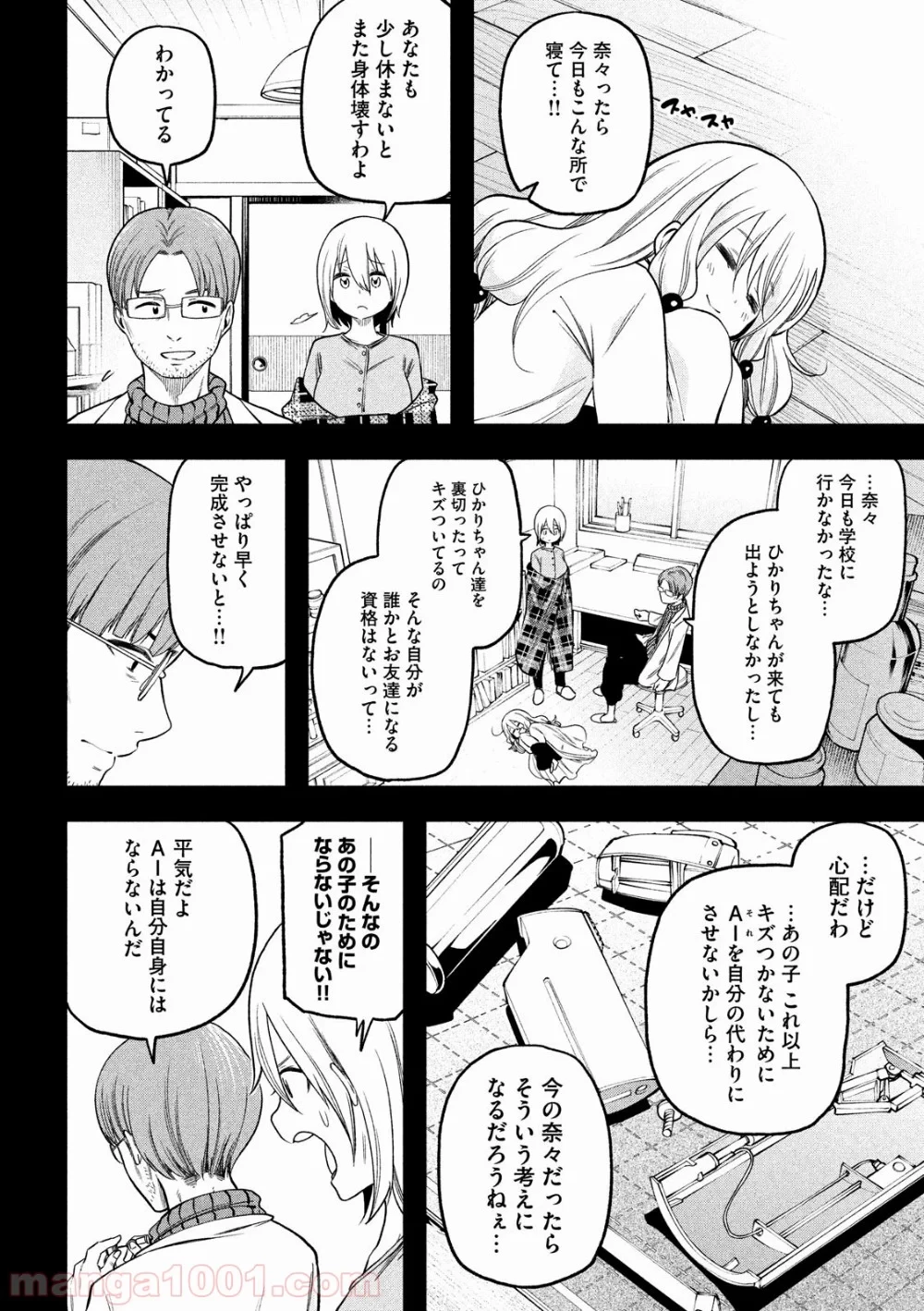 なんでここに先生が！？ 第88話 - 14