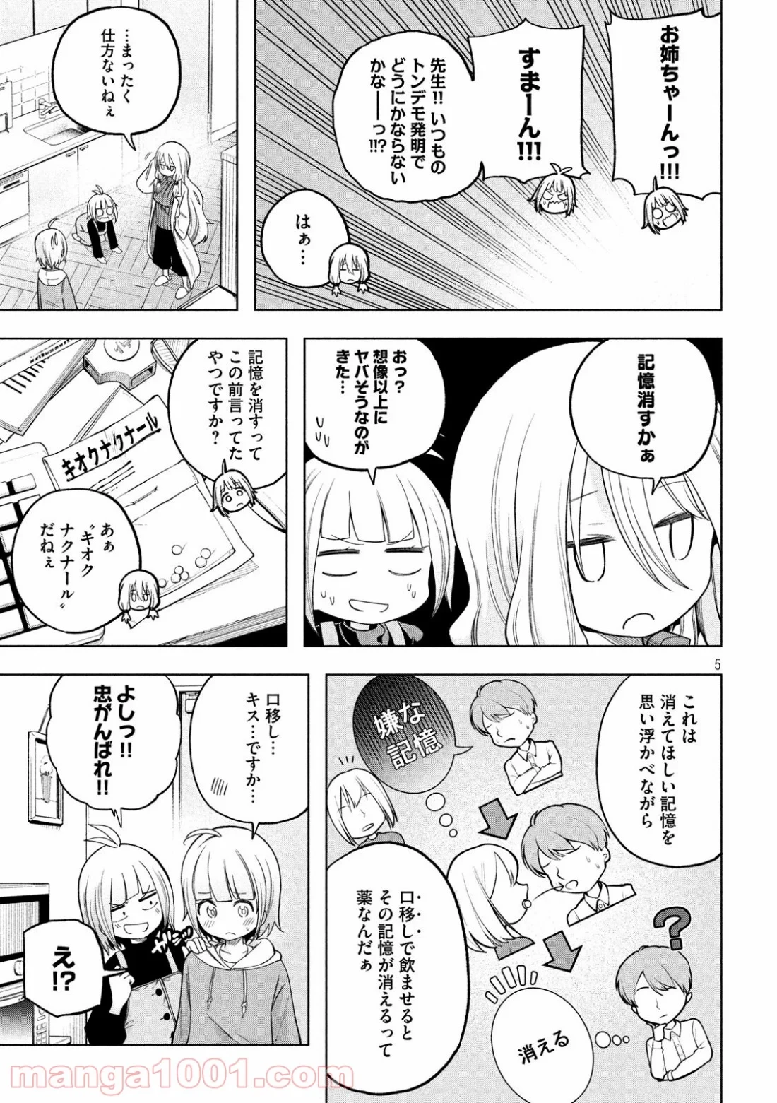 なんでここに先生が！？ 第89話 - 5