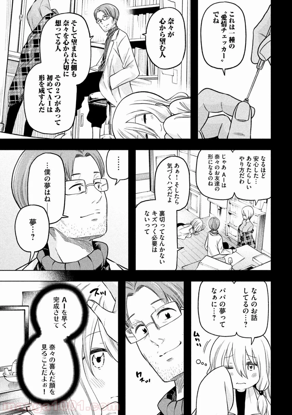 なんでここに先生が！？ 第88話 - 15