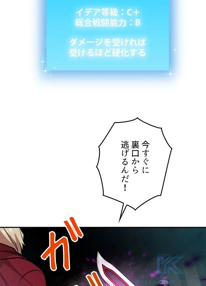 隠れS級覚醒者の学園生活 第14話 - 79