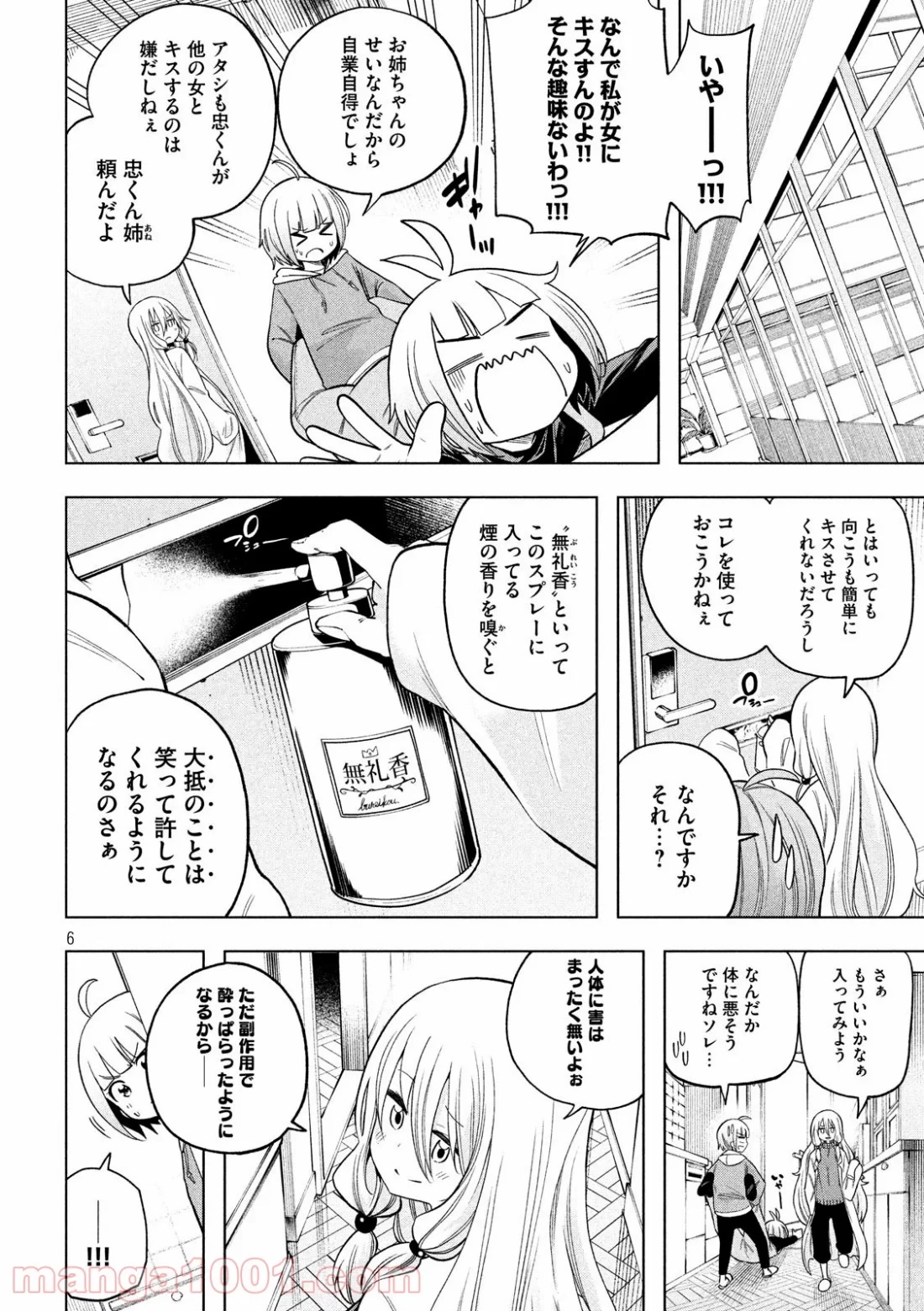なんでここに先生が！？ 第89話 - 6