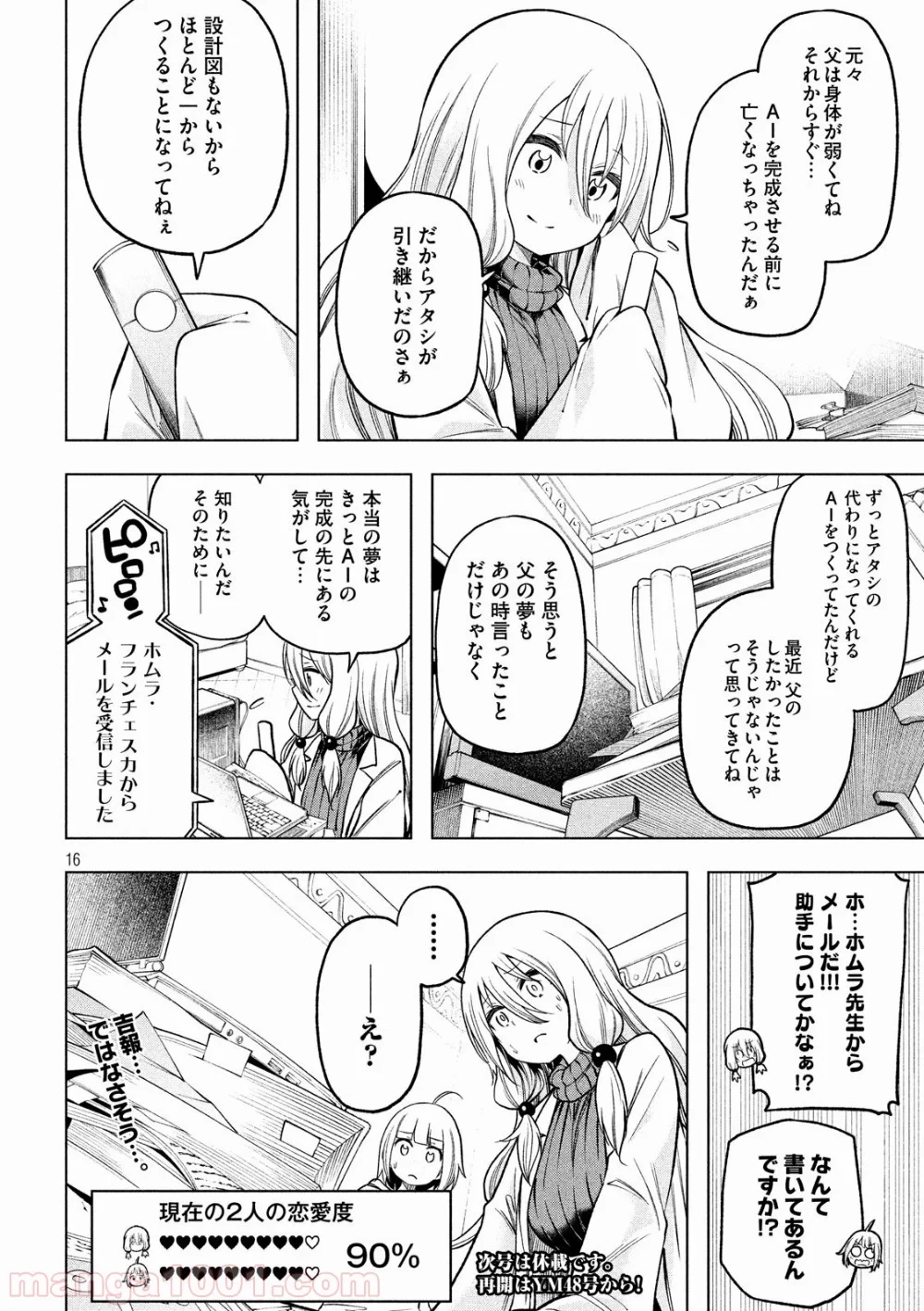 なんでここに先生が！？ 第88話 - 16