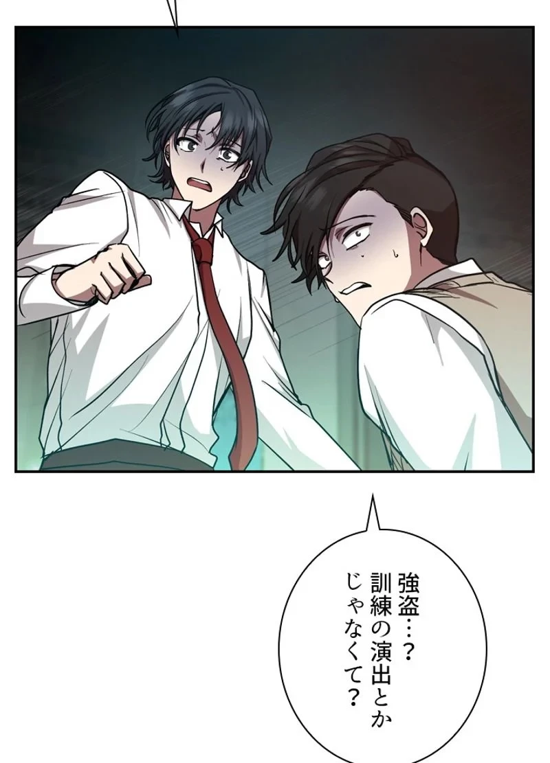 隠れS級覚醒者の学園生活 第14話 - 81