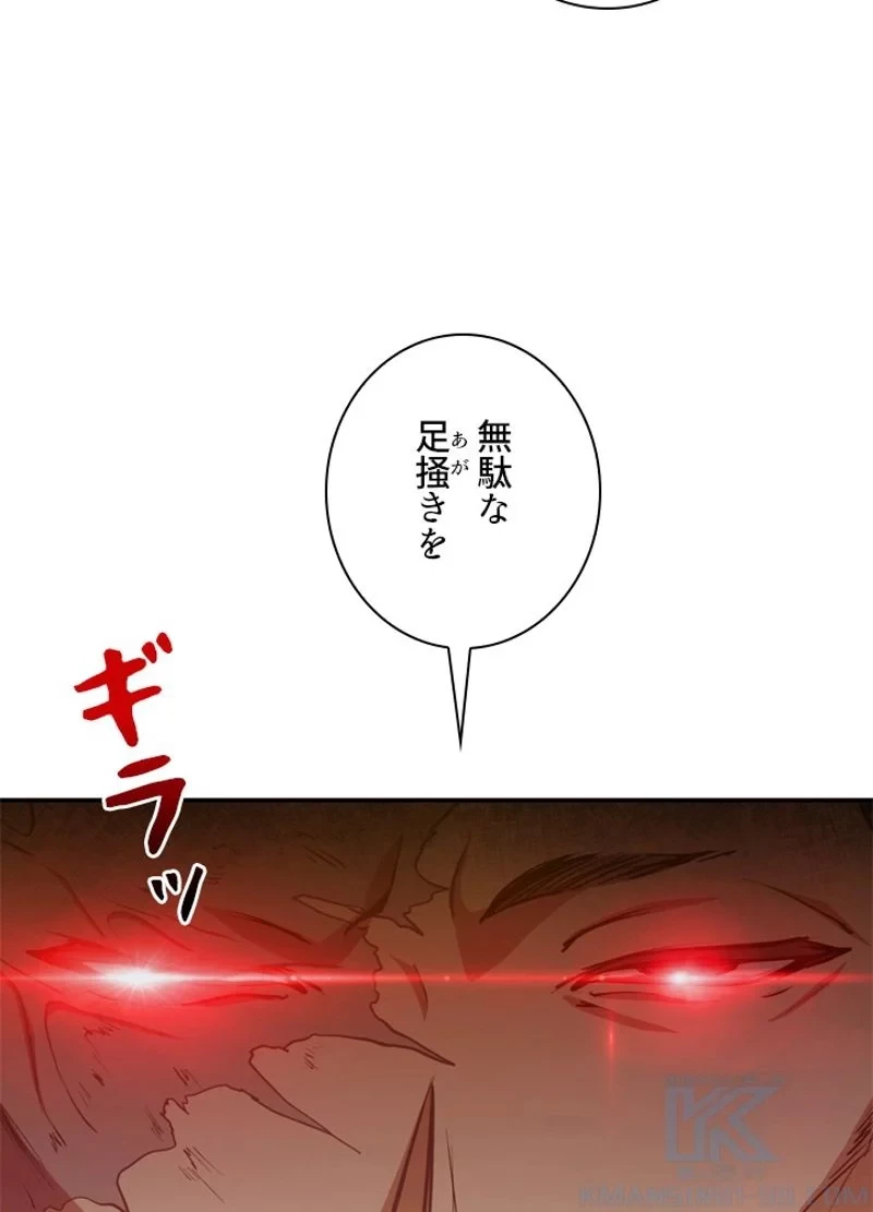 隠れS級覚醒者の学園生活 第14話 - 82