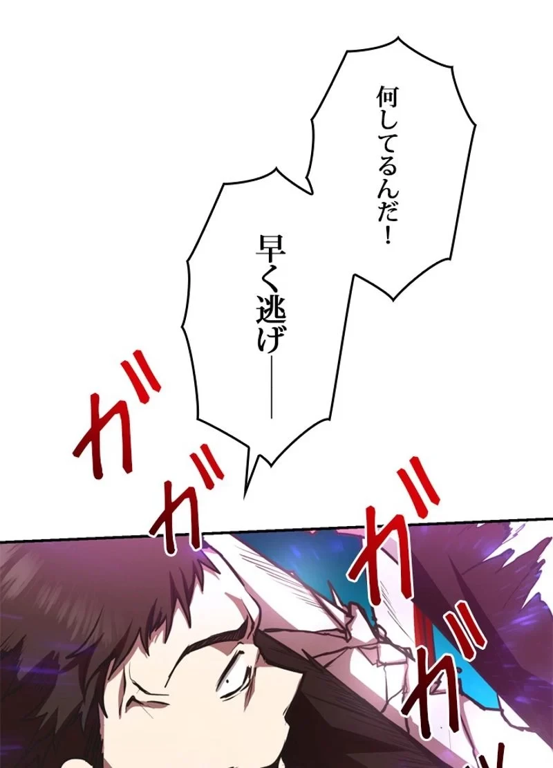 隠れS級覚醒者の学園生活 第14話 - 84