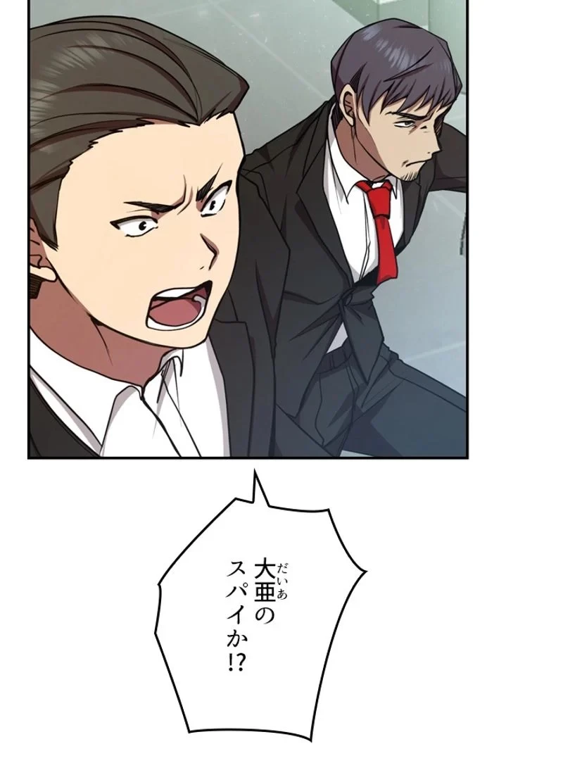 隠れS級覚醒者の学園生活 第15話 - 6