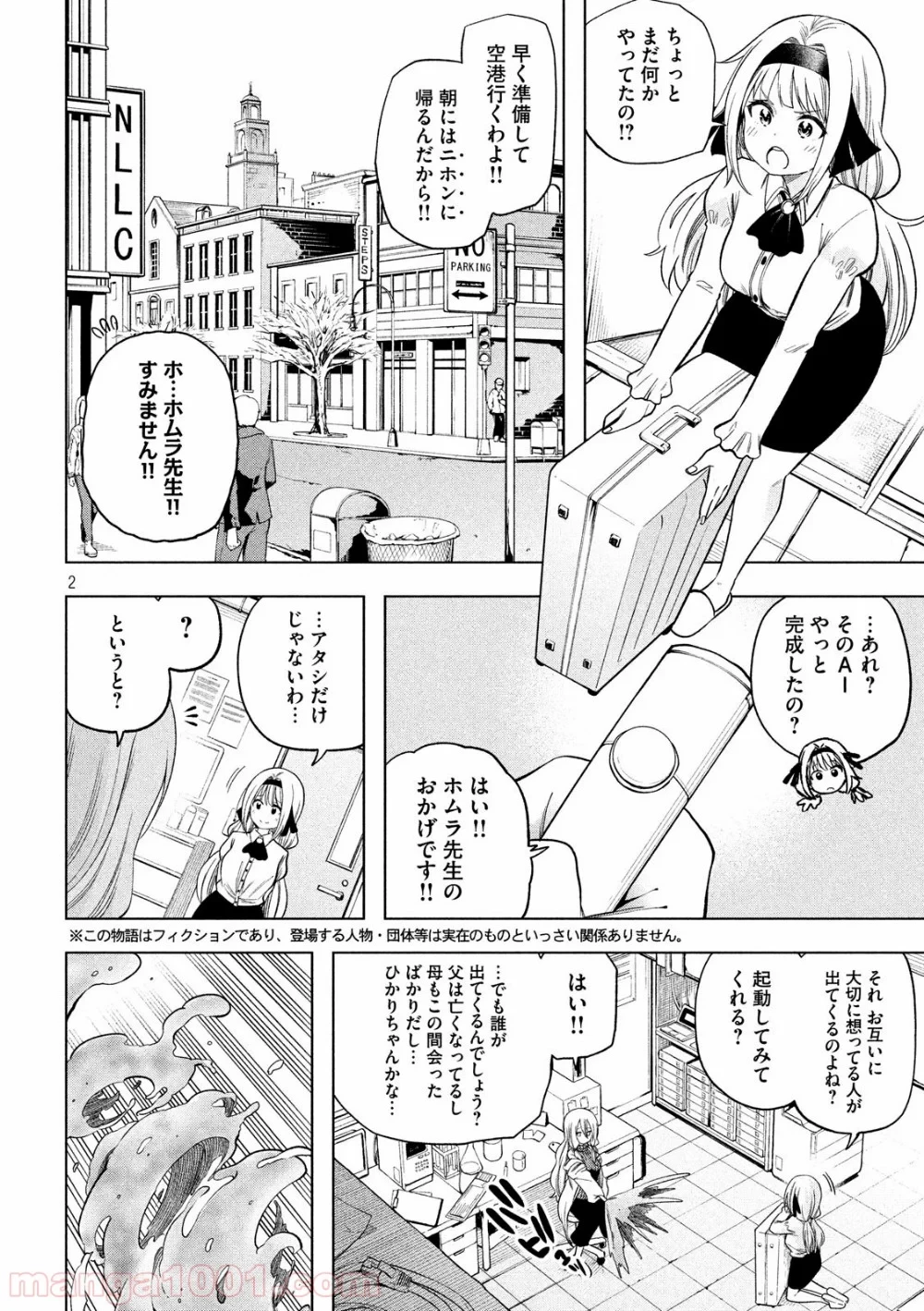 なんでここに先生が！？ 第90話 - 2