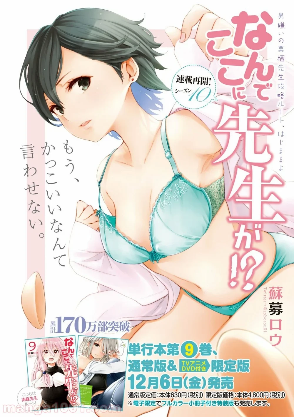 なんでここに先生が！？ 第91話 - 1