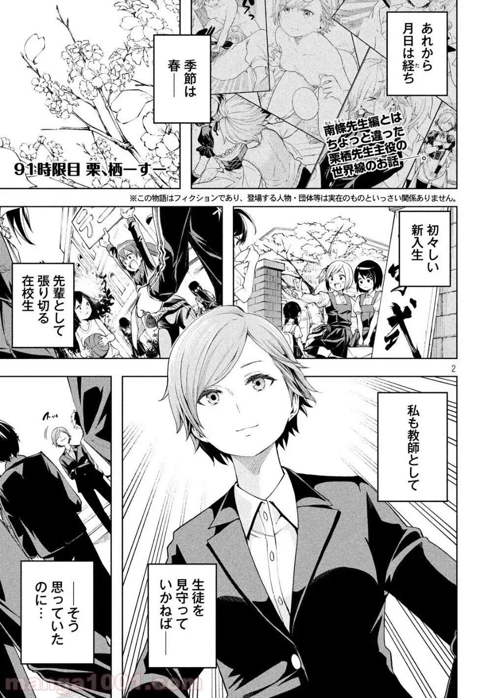 なんでここに先生が！？ 第91話 - 2