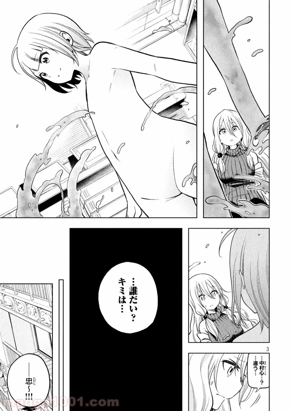 なんでここに先生が！？ 第90話 - 3