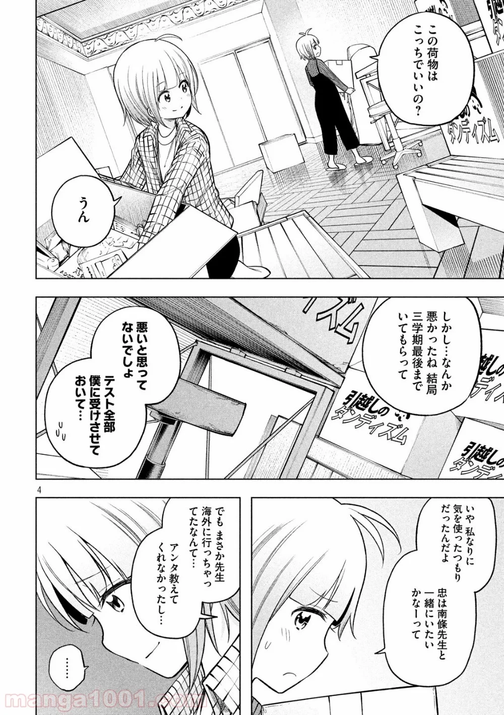 なんでここに先生が！？ 第90話 - 4