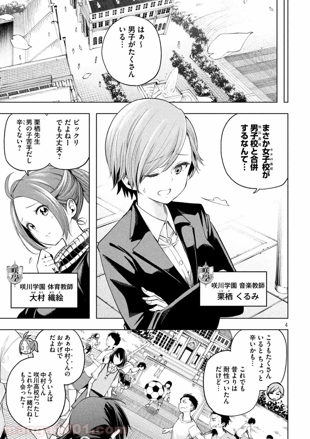 なんでここに先生が！？ 第91話 - 4
