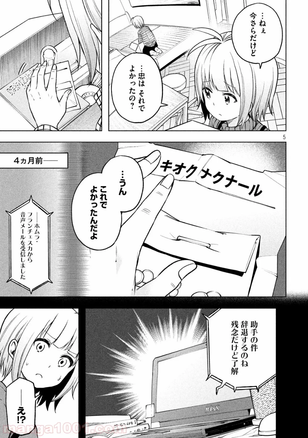 なんでここに先生が！？ 第90話 - 5
