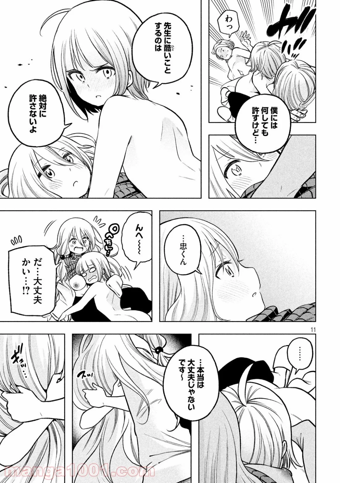 なんでここに先生が！？ 第89話 - 11