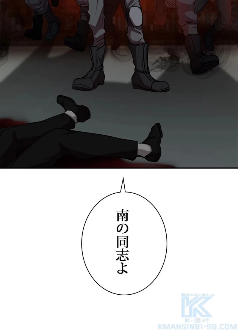 隠れS級覚醒者の学園生活 第14話 - 88