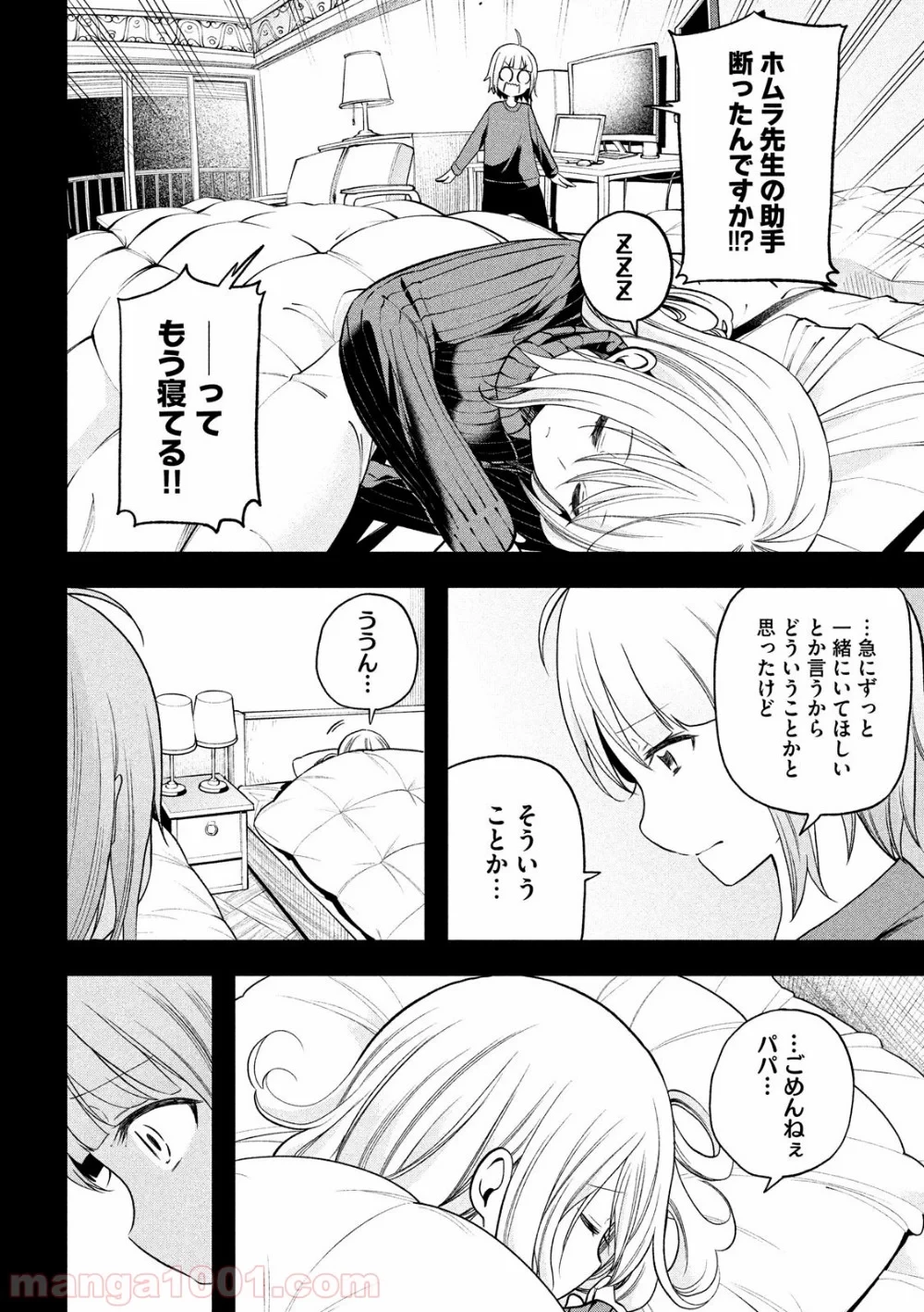 なんでここに先生が！？ 第90話 - 6