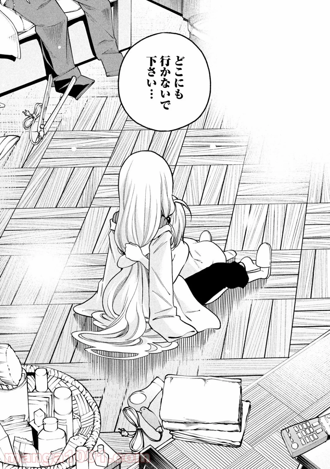 なんでここに先生が！？ 第89話 - 12