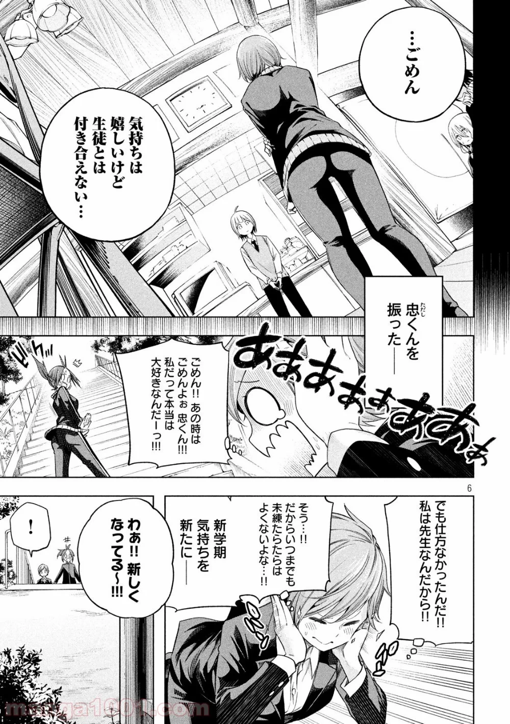 なんでここに先生が！？ 第91話 - 6