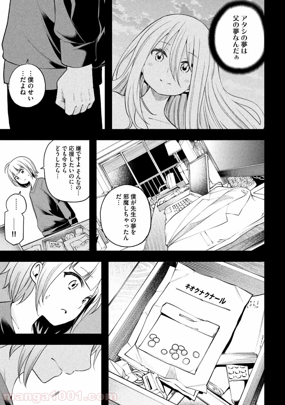 なんでここに先生が！？ 第90話 - 7