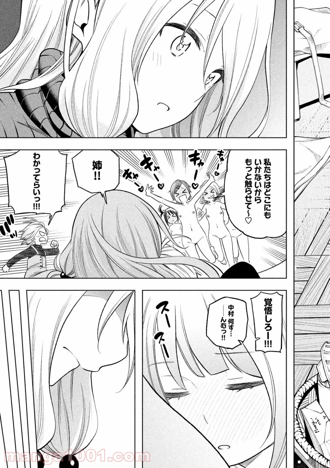 なんでここに先生が！？ 第89話 - 13
