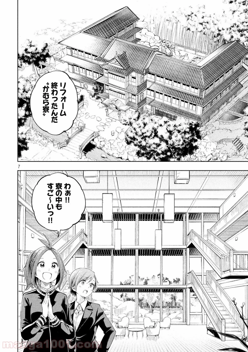 なんでここに先生が！？ 第91話 - 7