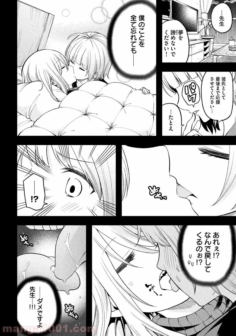 なんでここに先生が！？ 第90話 - 8