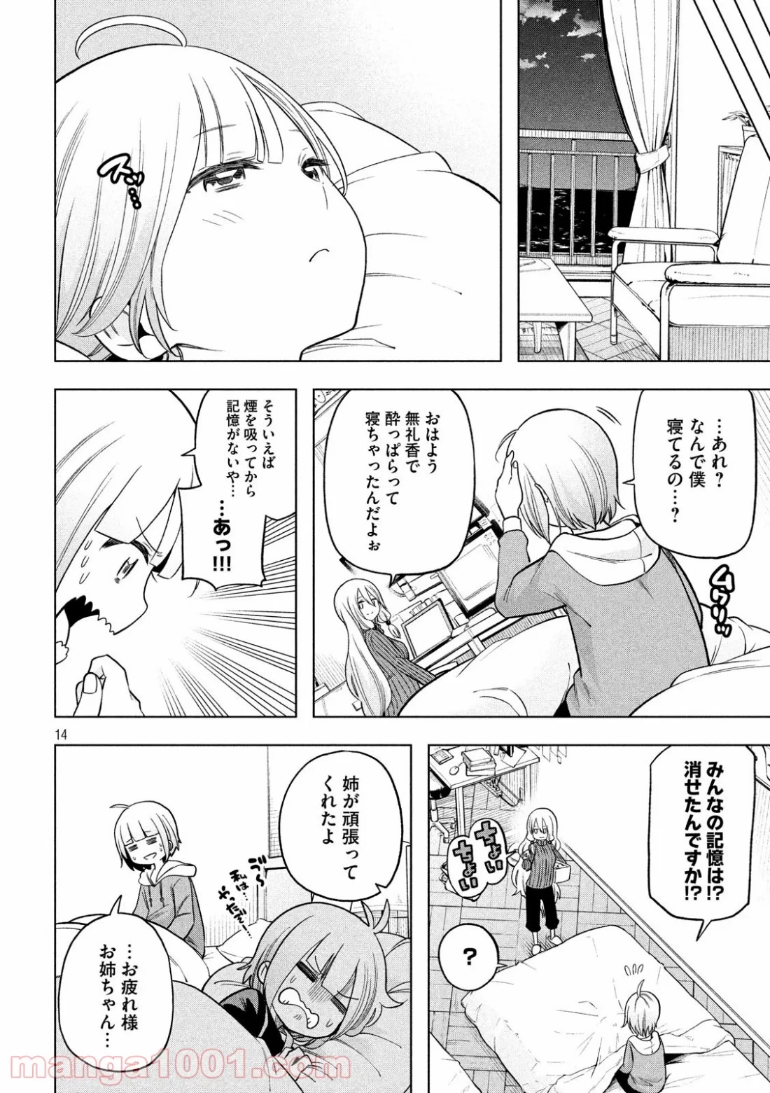 なんでここに先生が！？ 第89話 - 14
