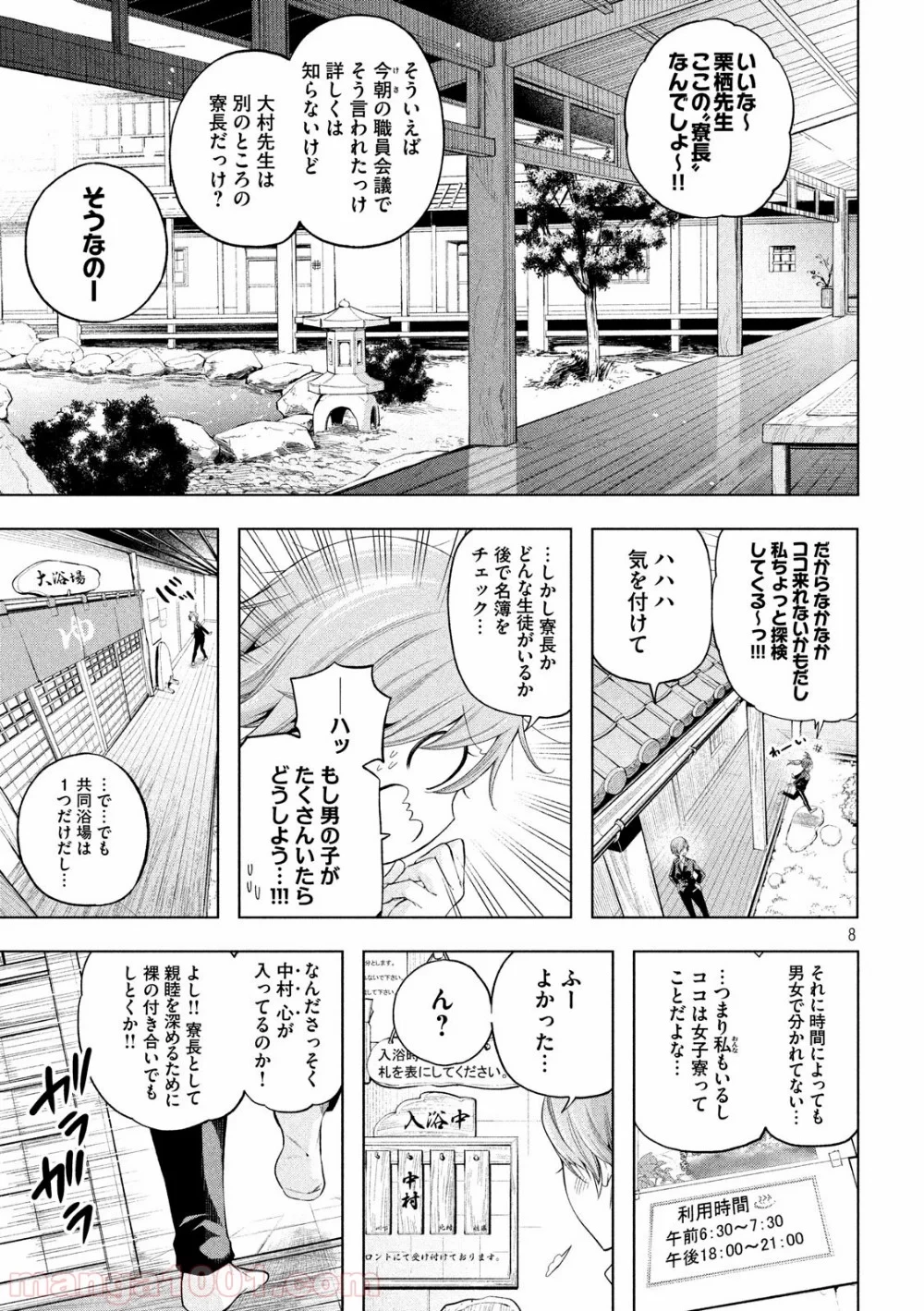 なんでここに先生が！？ 第91話 - 8