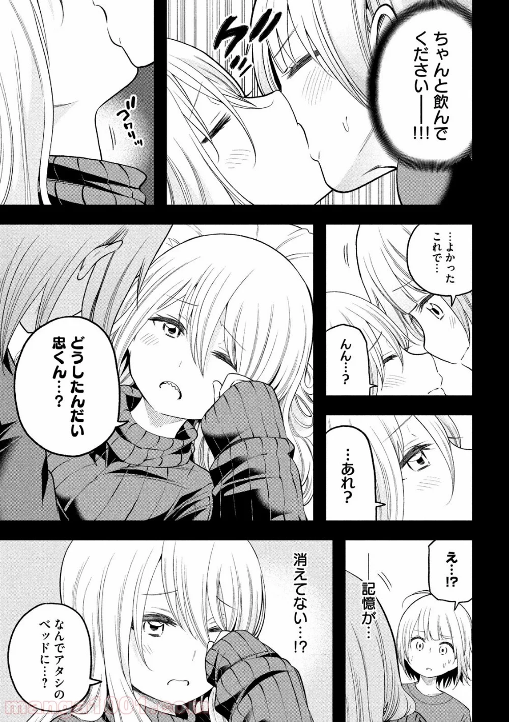 なんでここに先生が！？ 第90話 - 9