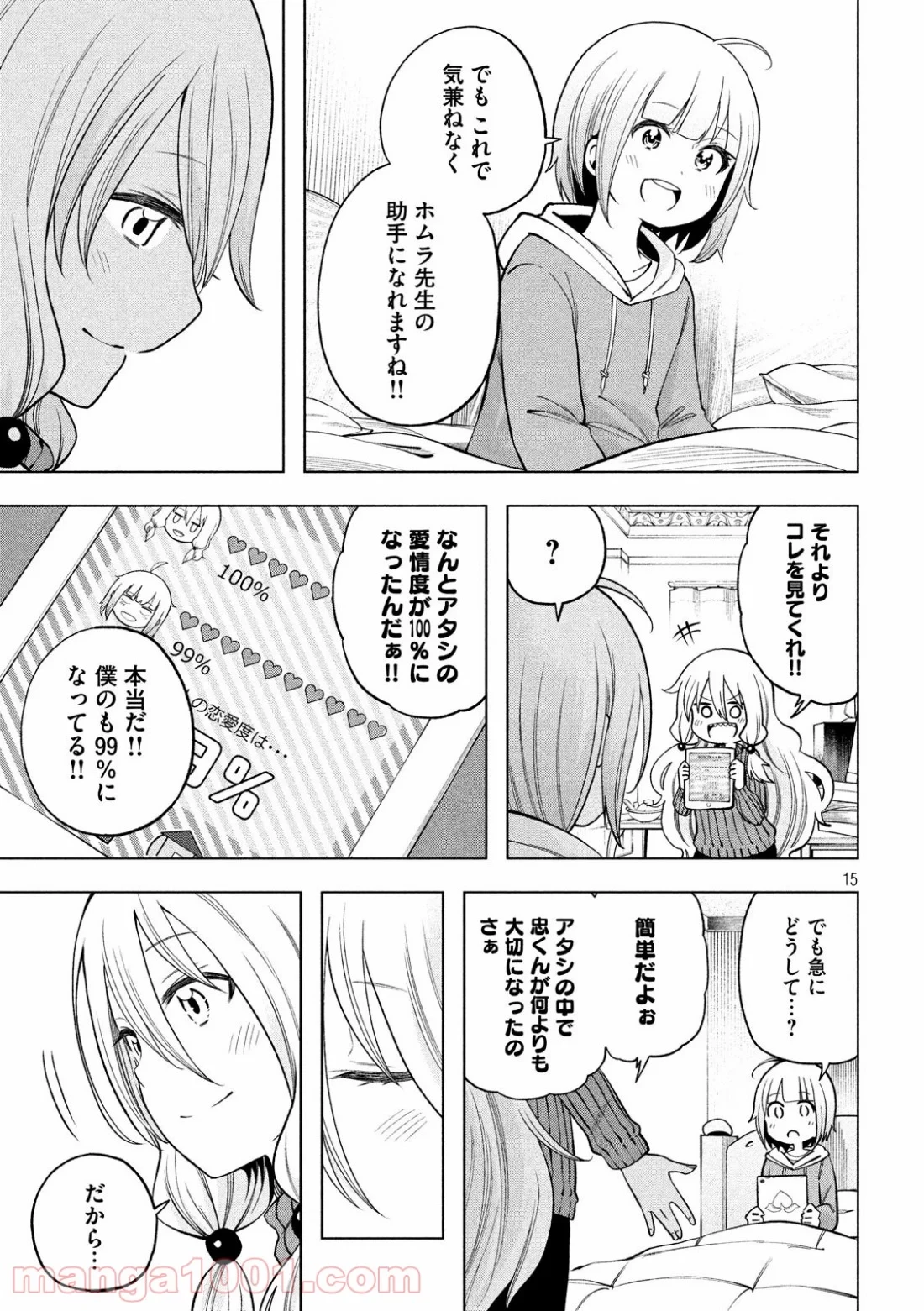 なんでここに先生が！？ 第89話 - 15