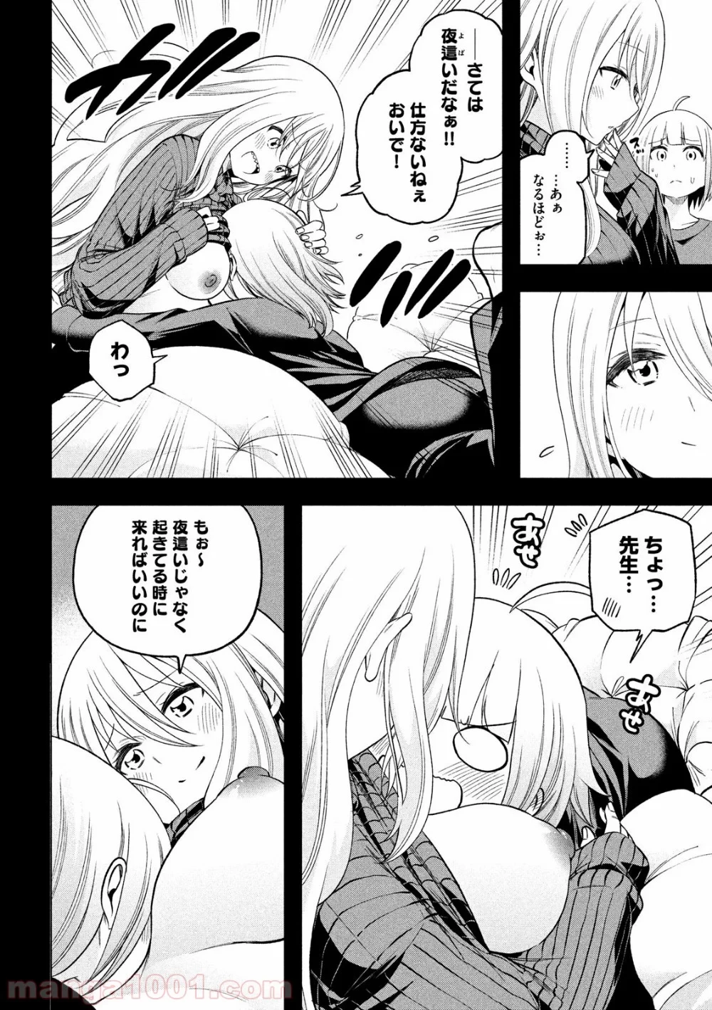 なんでここに先生が！？ 第90話 - 10