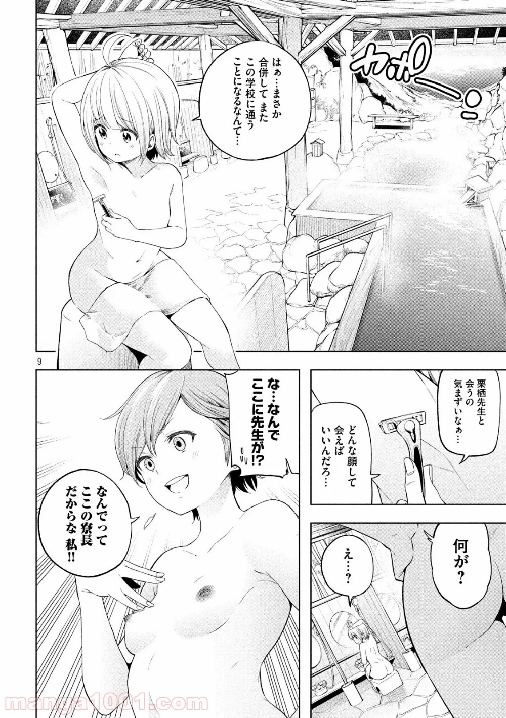 なんでここに先生が！？ 第91話 - 9