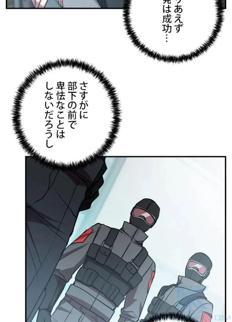 隠れS級覚醒者の学園生活 第16話 - 4