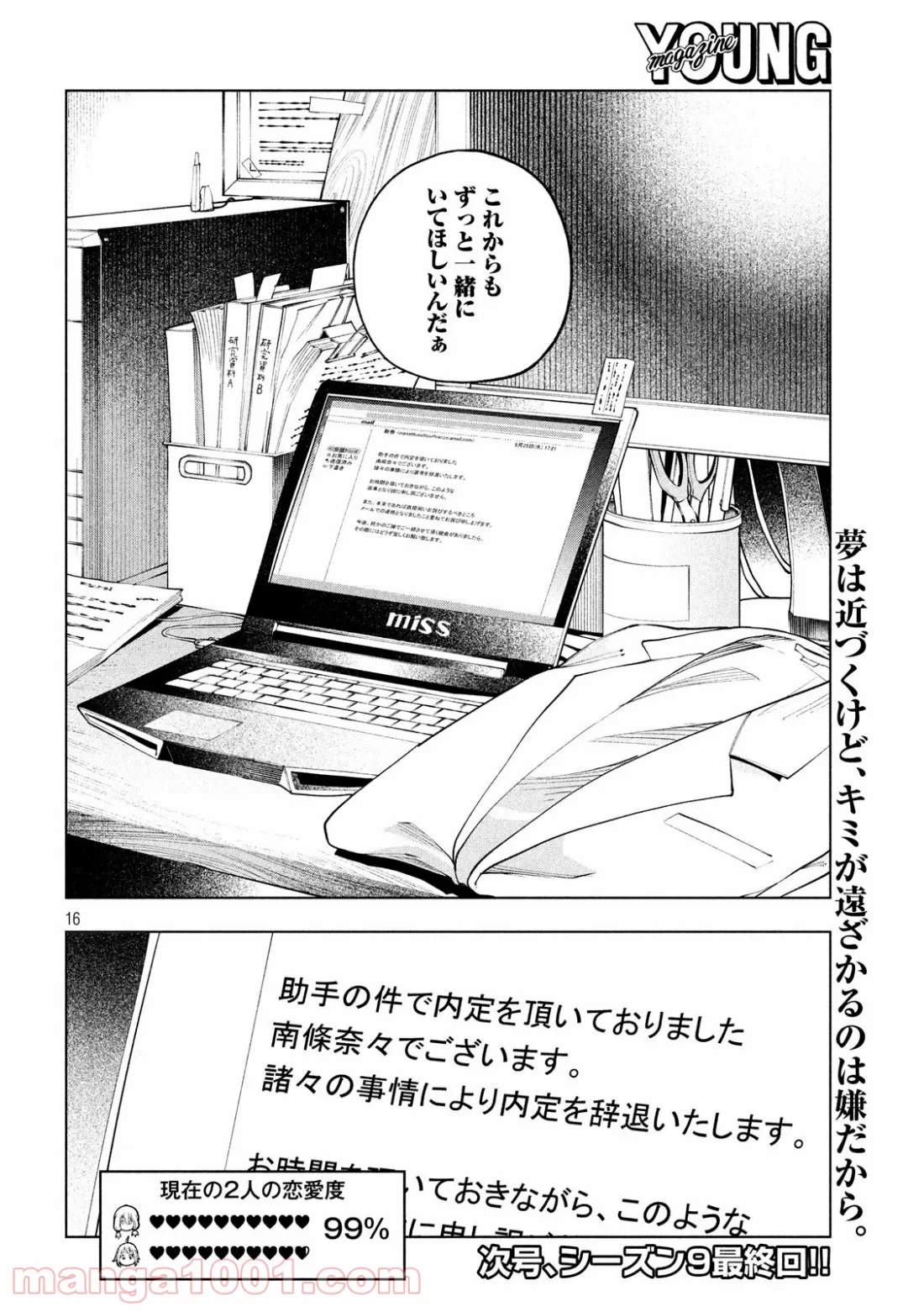 なんでここに先生が！？ 第89話 - 16