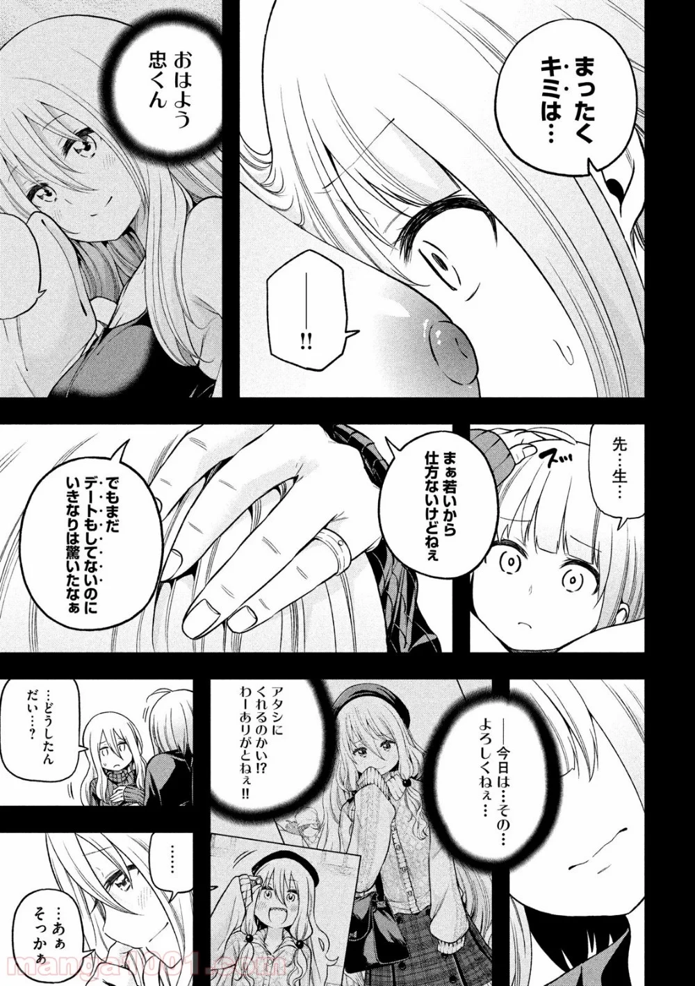 なんでここに先生が！？ 第90話 - 11