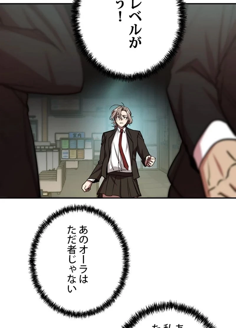 隠れS級覚醒者の学園生活 第15話 - 18