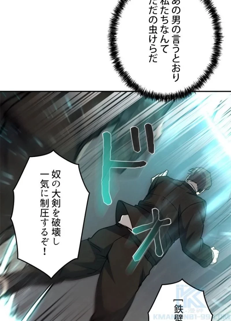 隠れS級覚醒者の学園生活 第15話 - 19